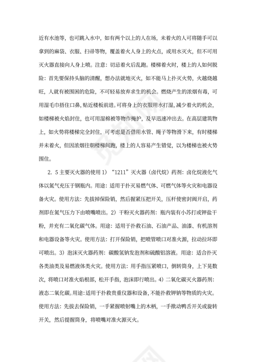 人资行政-员工安全守则