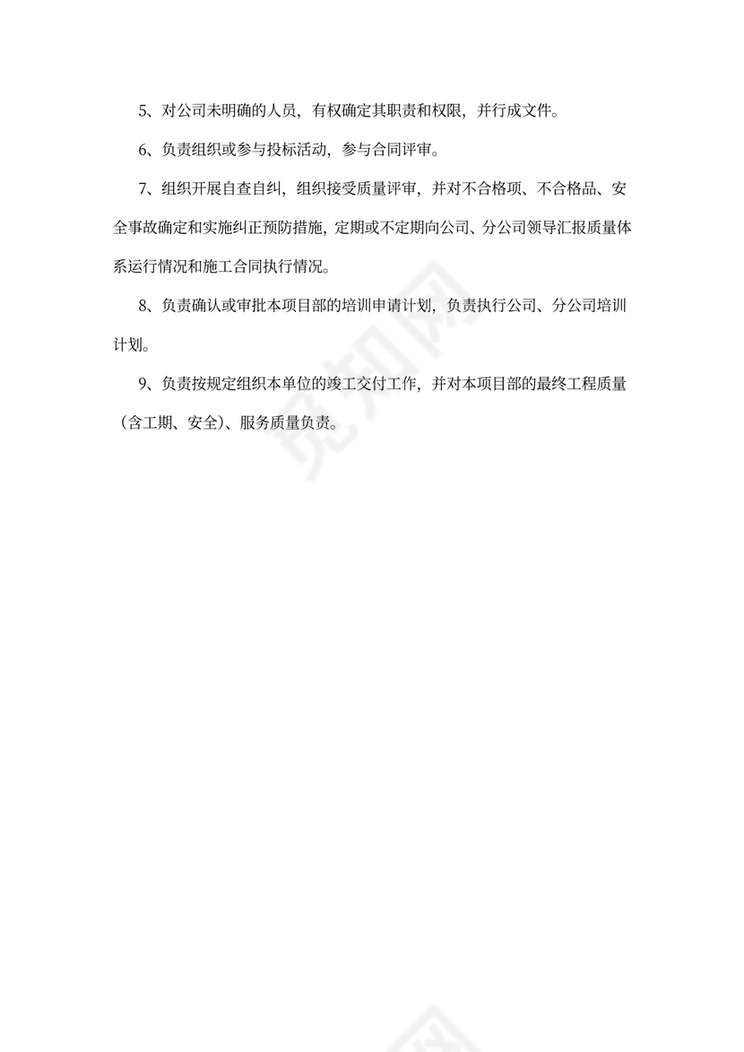 项目部人员管理制度