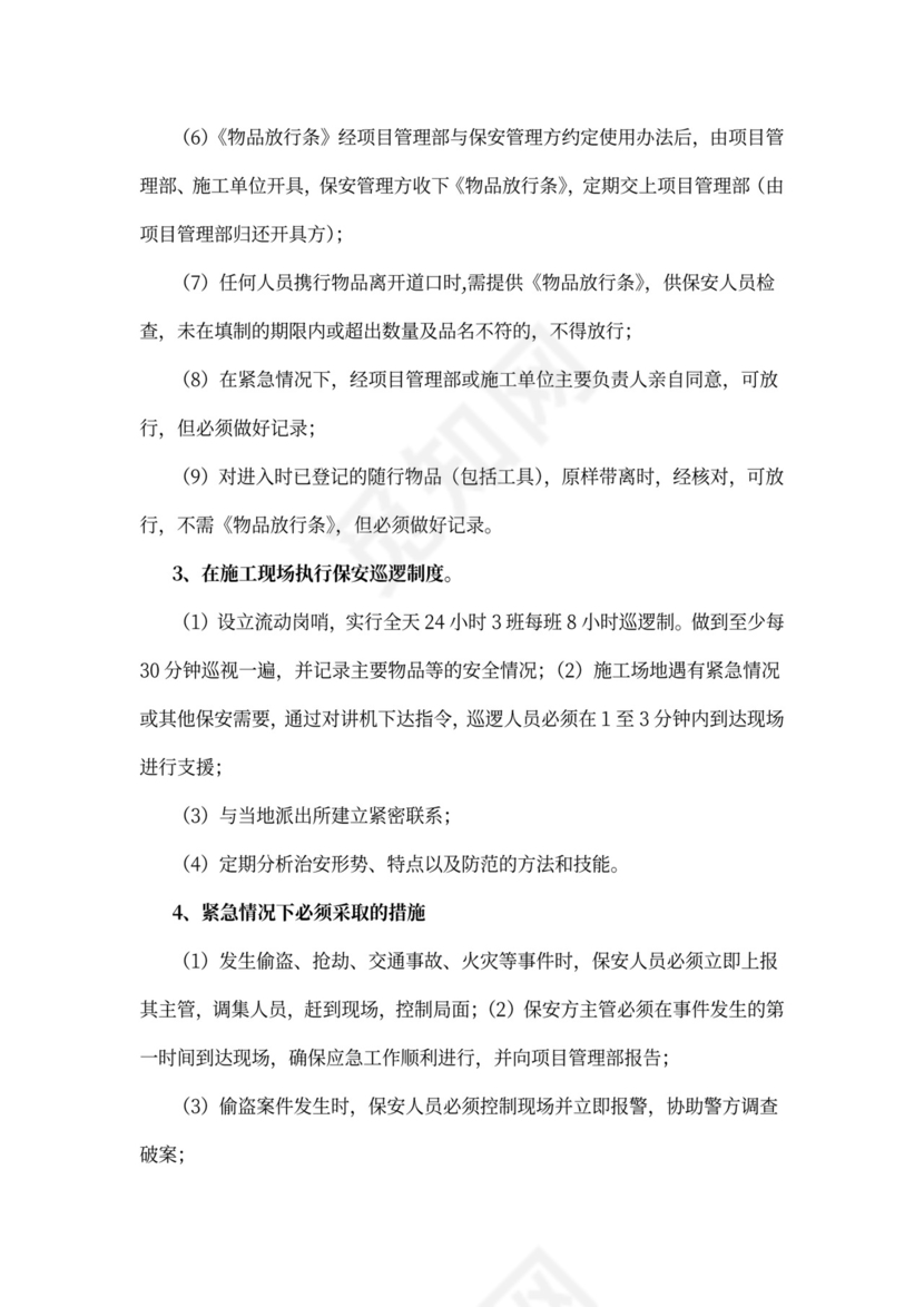 工地保安岗位职责及管理制度