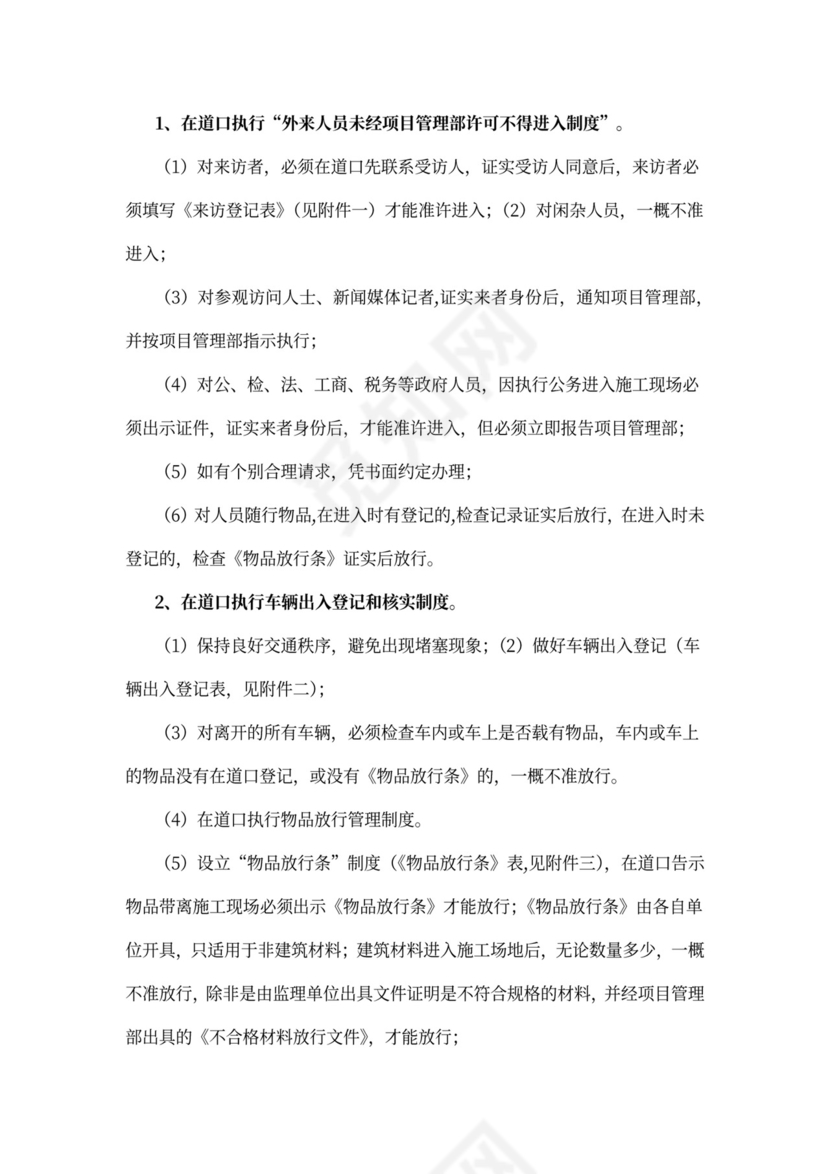 工地保安岗位职责及管理制度