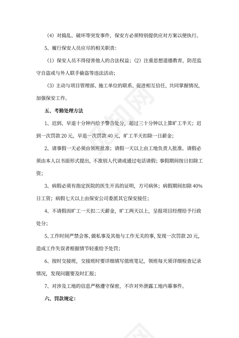 工地保安岗位职责及管理制度