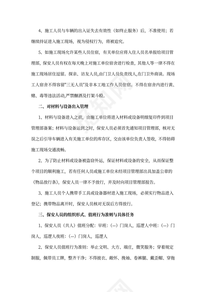 工地保安岗位职责及管理制度
