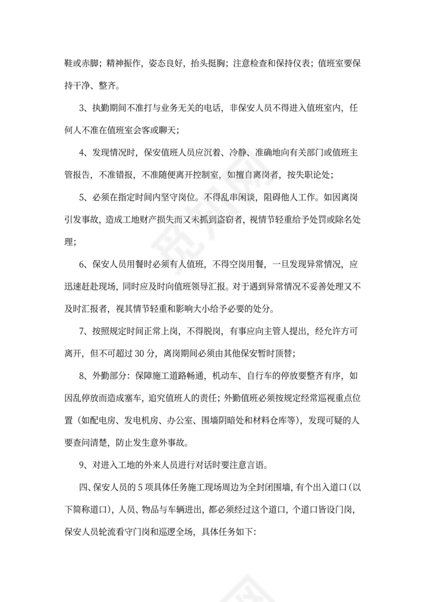工地保安岗位职责及管理制度