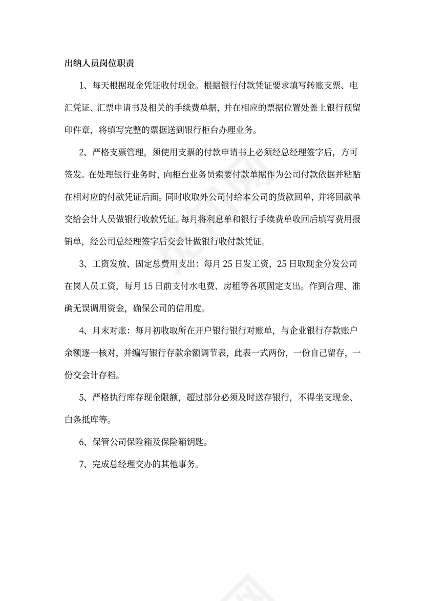 房地产财务人员岗位职责