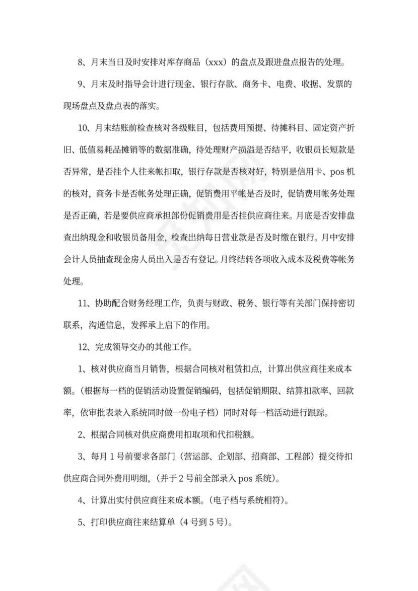 财务经理岗位职责模板