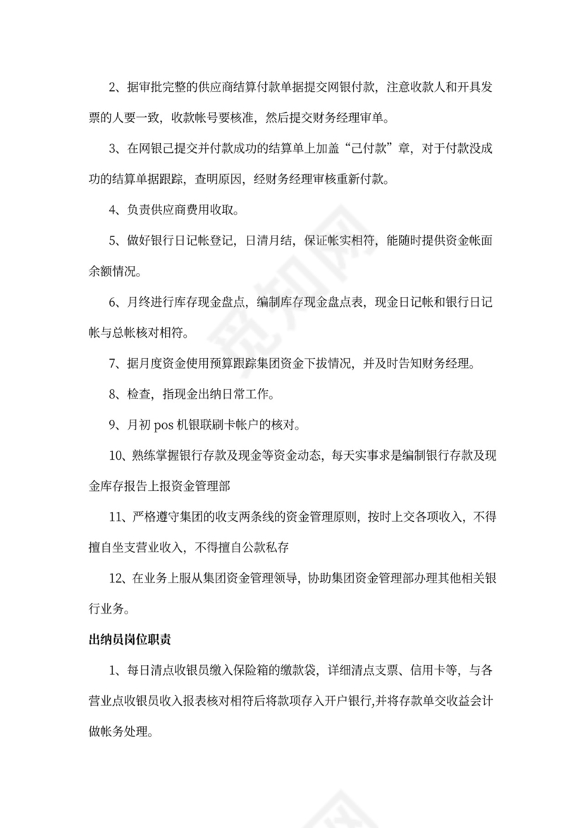 财务经理岗位职责模板