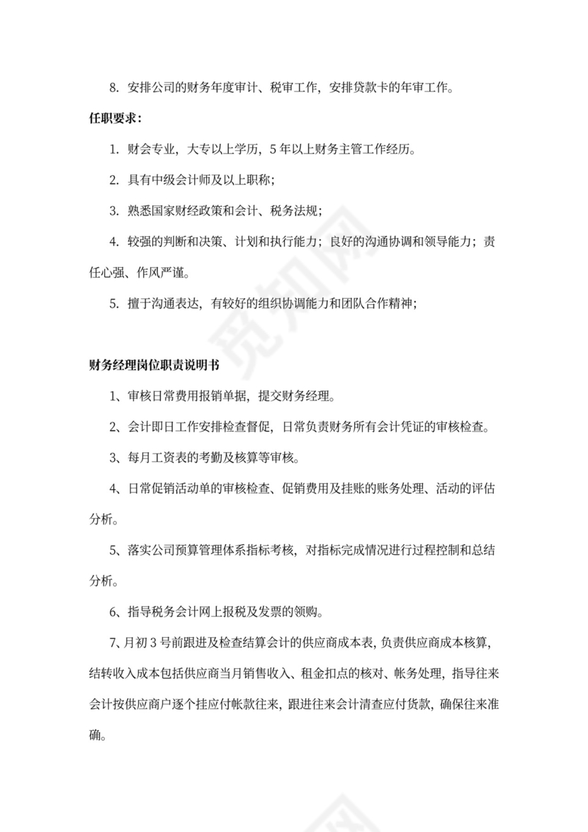 财务经理岗位职责模板