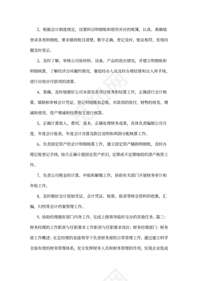 财务经理岗位职责模板