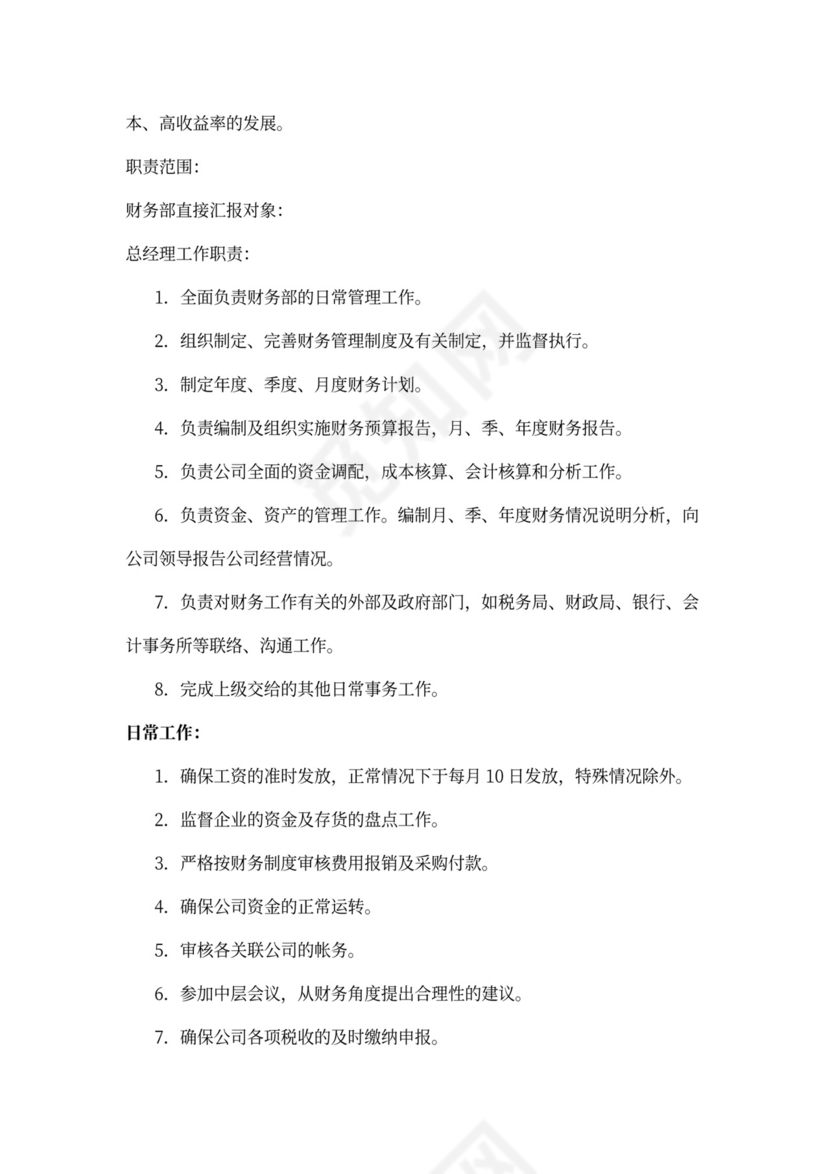 财务经理岗位职责模板