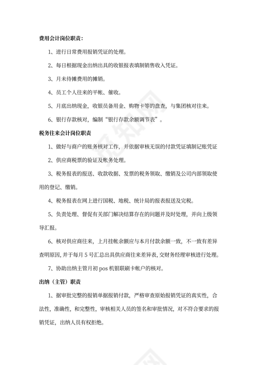 财务经理岗位职责模板