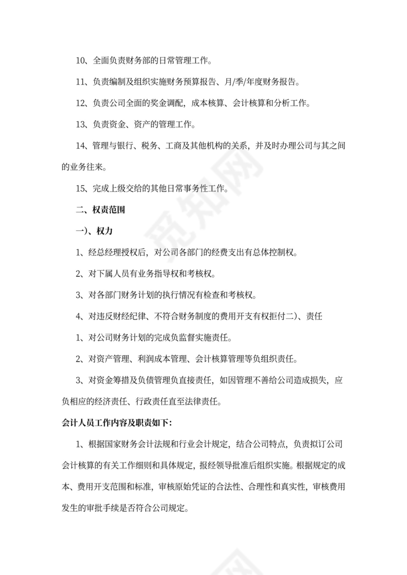 财务经理岗位职责模板