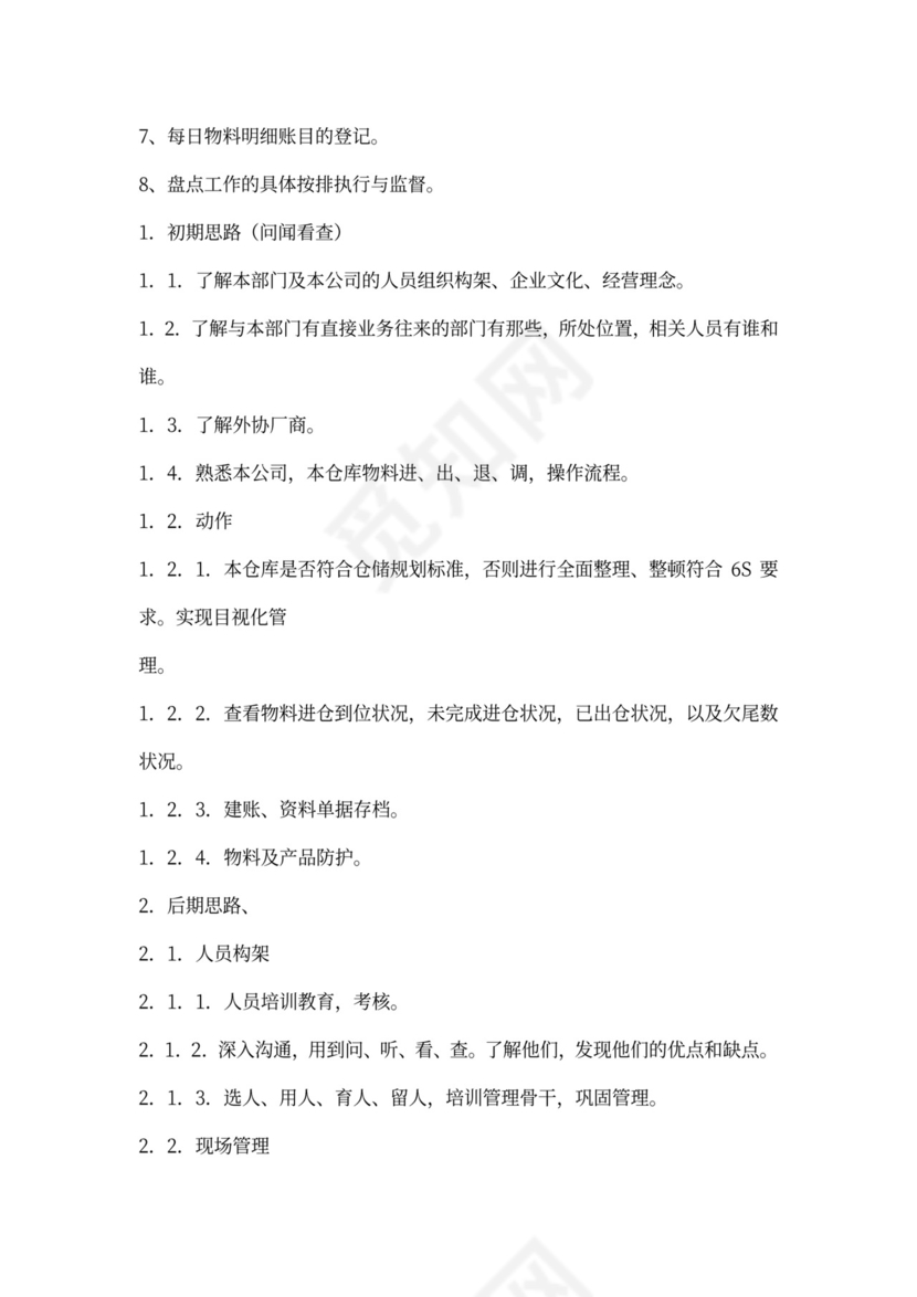 仓库主管的岗位职责