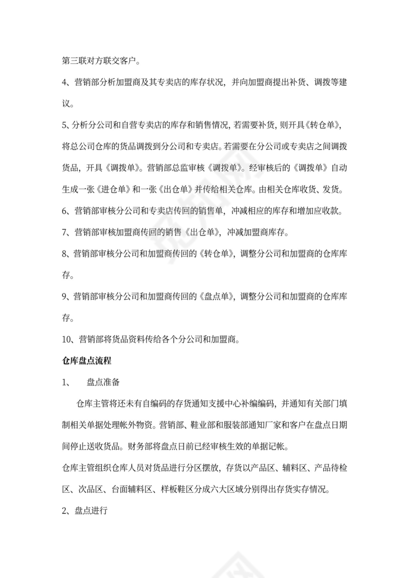 仓库主管的岗位职责