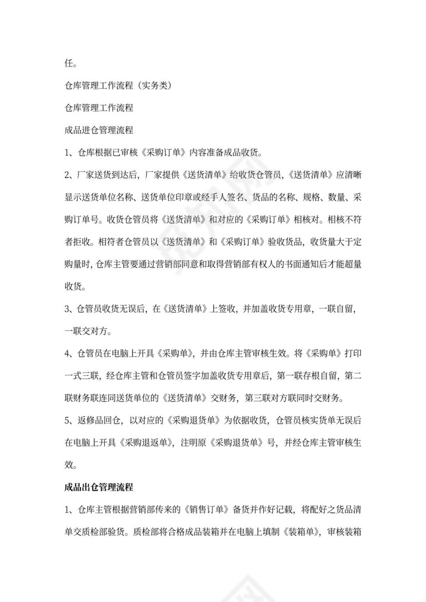 仓库主管的岗位职责