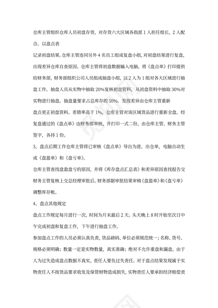 仓库主管的岗位职责