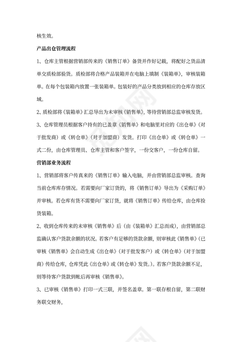 仓库主管的岗位职责