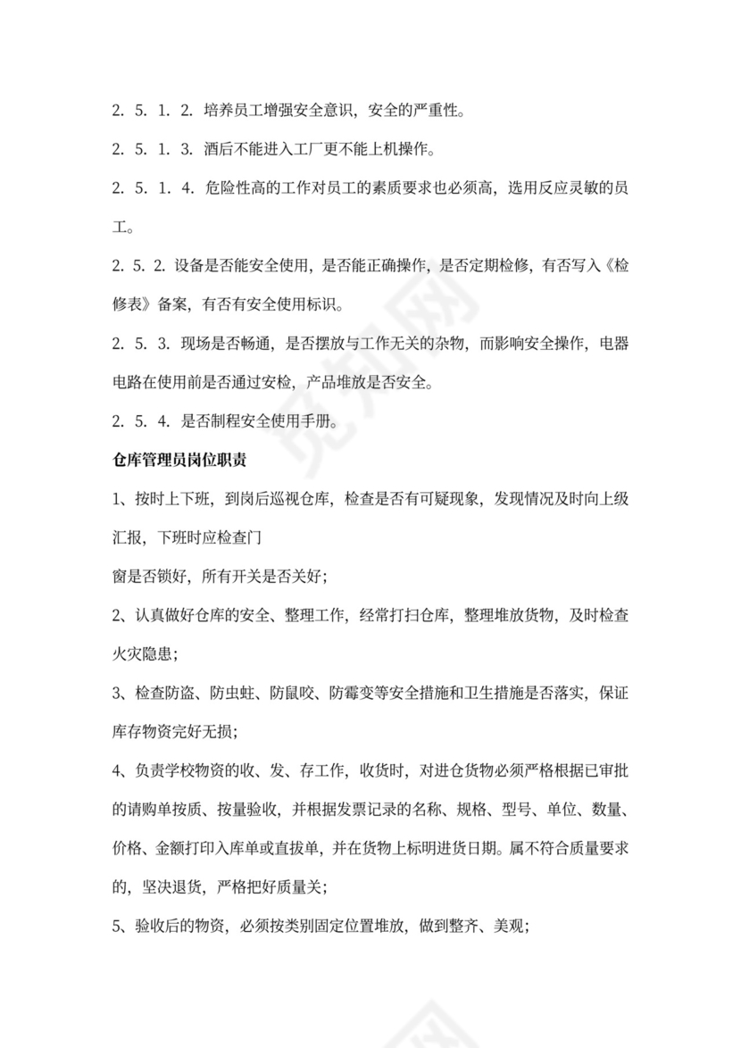 仓库主管的岗位职责