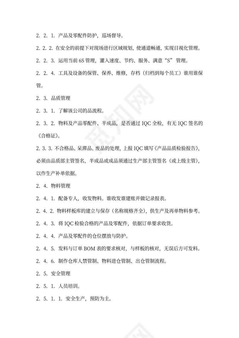 仓库主管的岗位职责