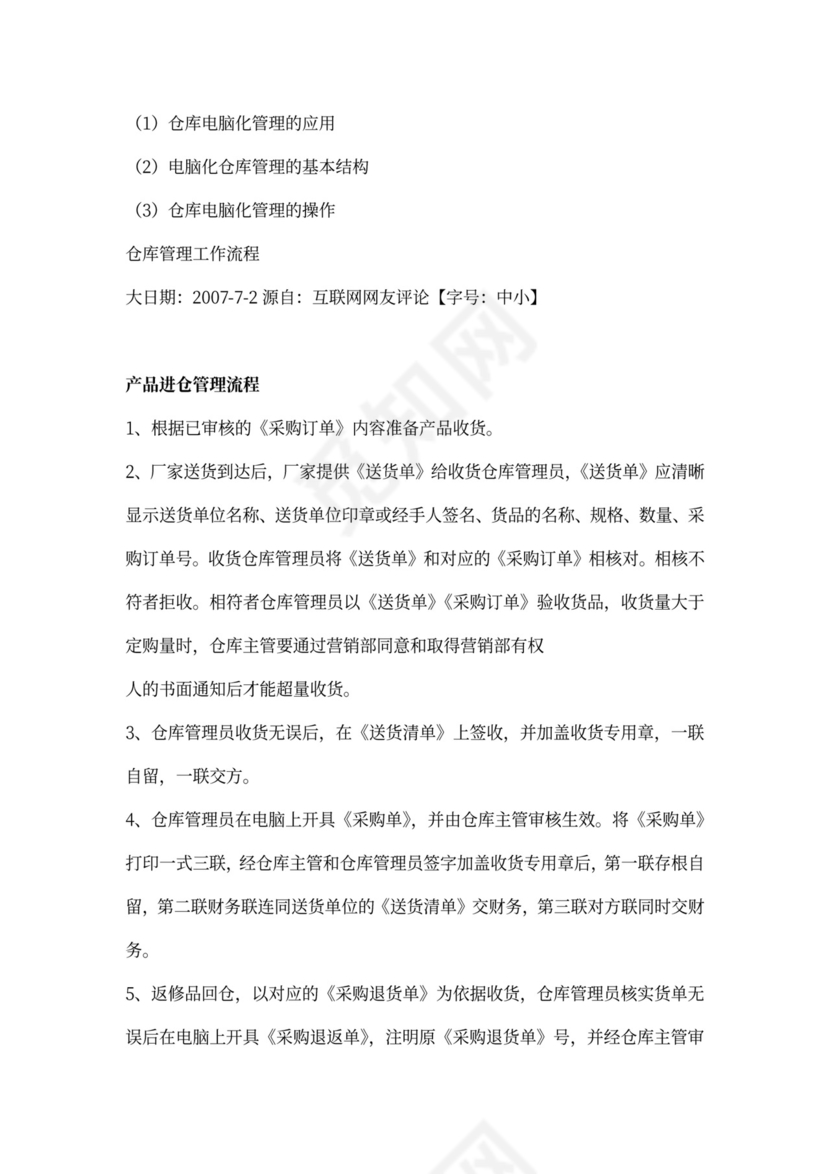 仓库主管的岗位职责