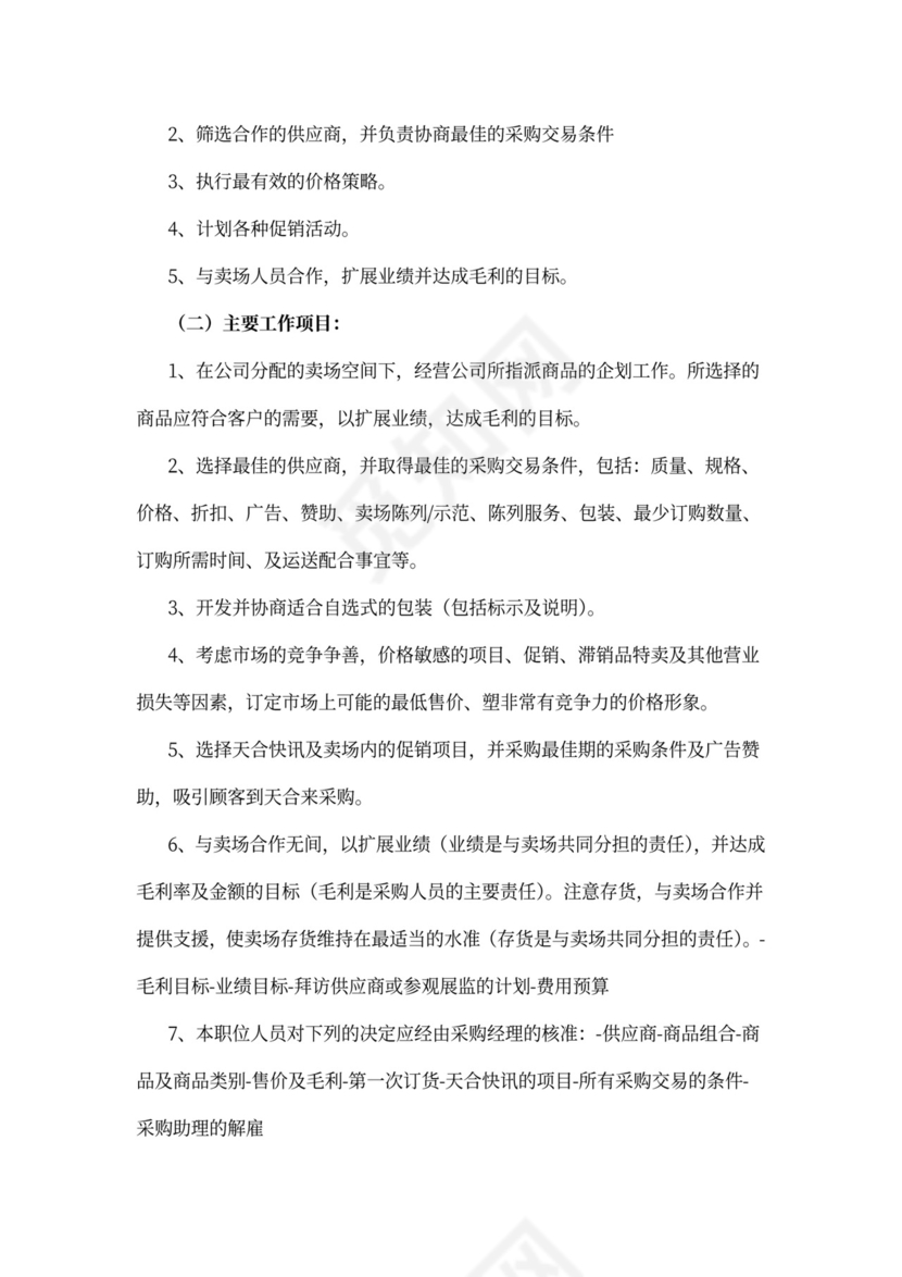 采购总监岗位职责