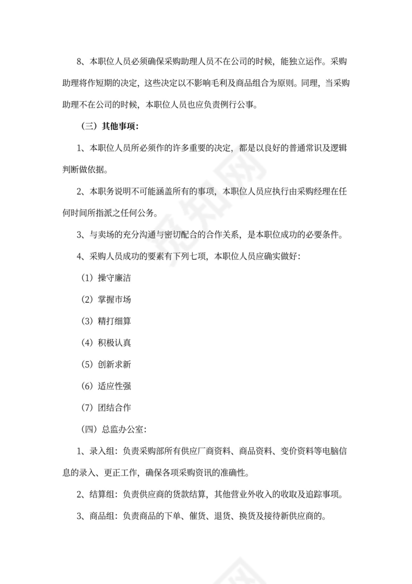 采购总监岗位职责