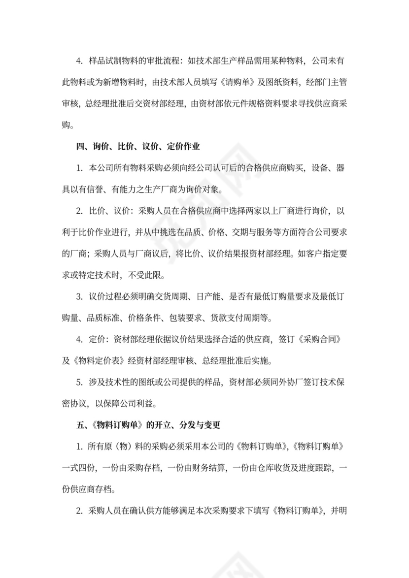 采购员岗位职责模板