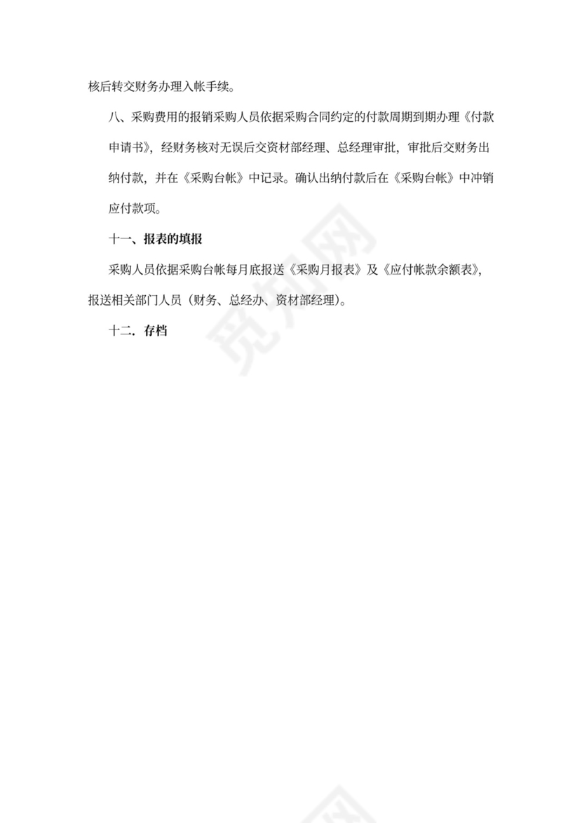 采购员岗位职责模板