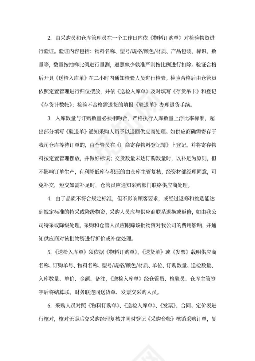 采购员岗位职责模板