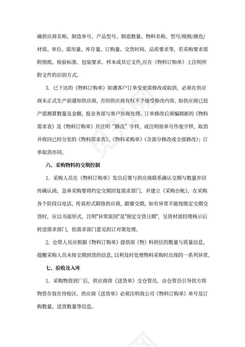 采购员岗位职责模板