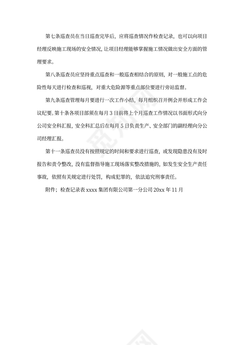 安全生产网格巡查员工作职责