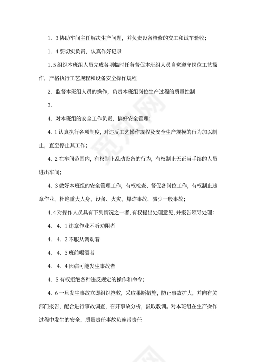 生产车间班长岗位职责