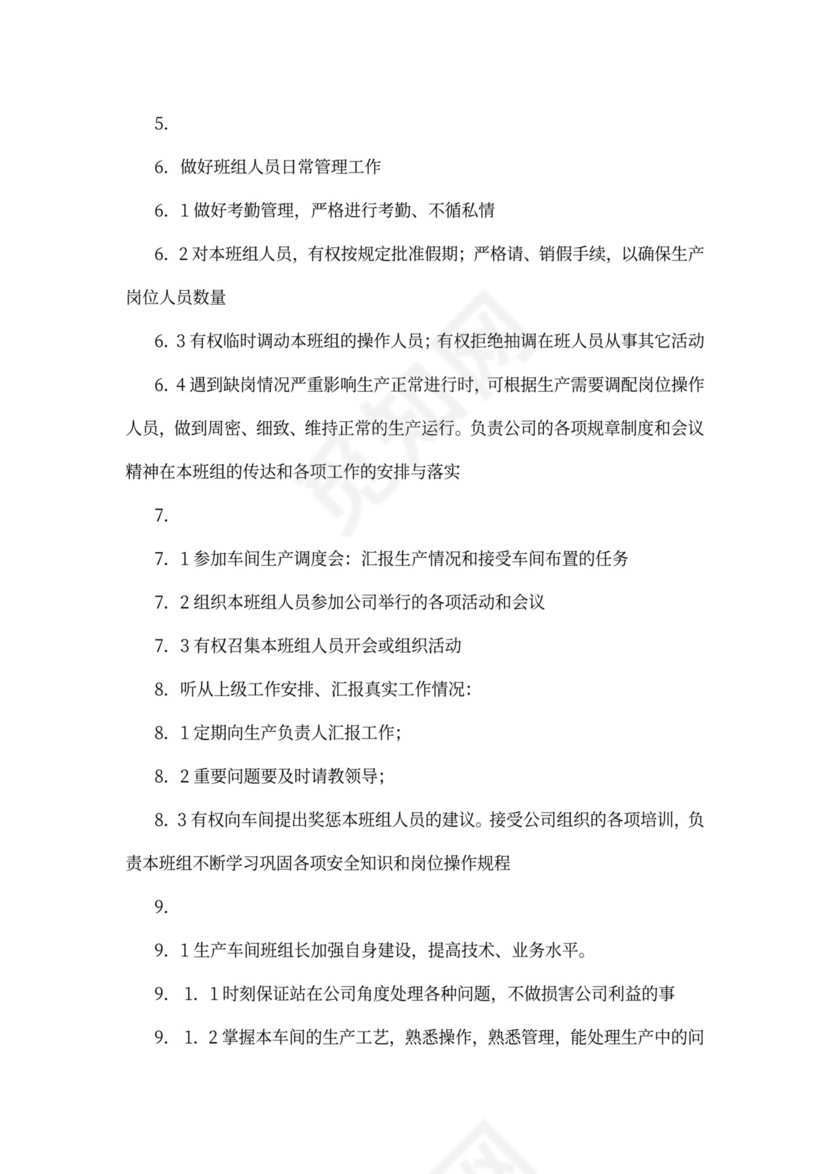 生产车间班长岗位职责