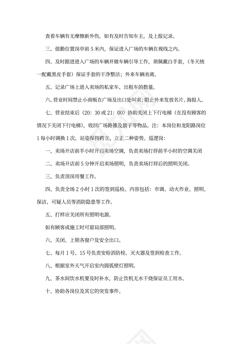 保安各岗位职责