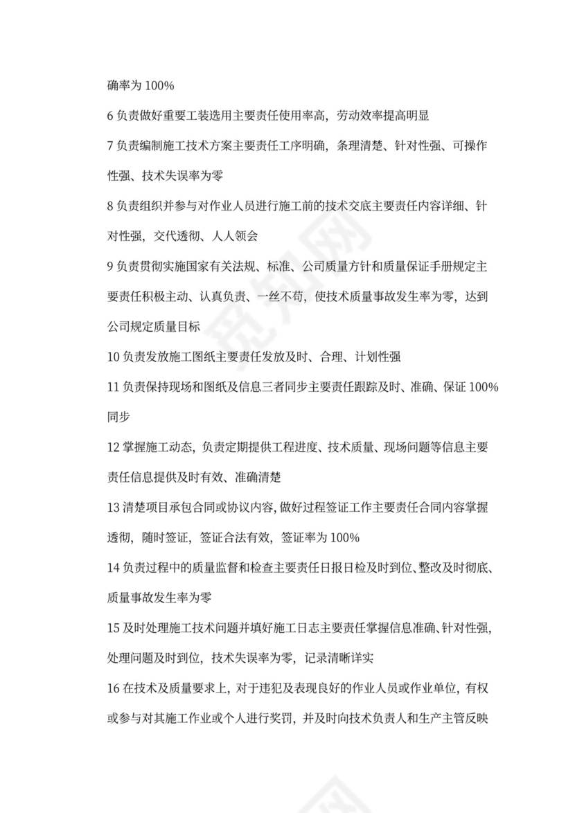 施工员岗位职责与工作内容