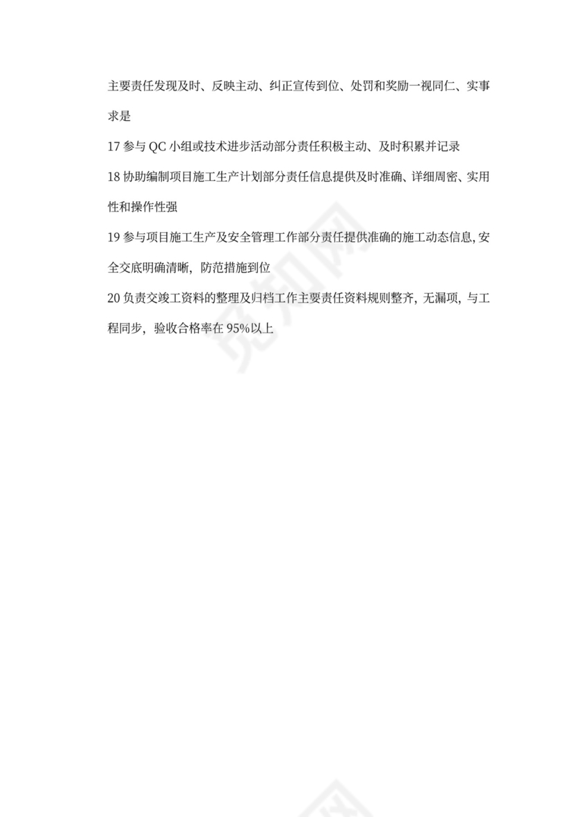 施工员岗位职责与工作内容