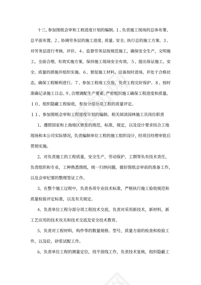 项目施工员岗位职责