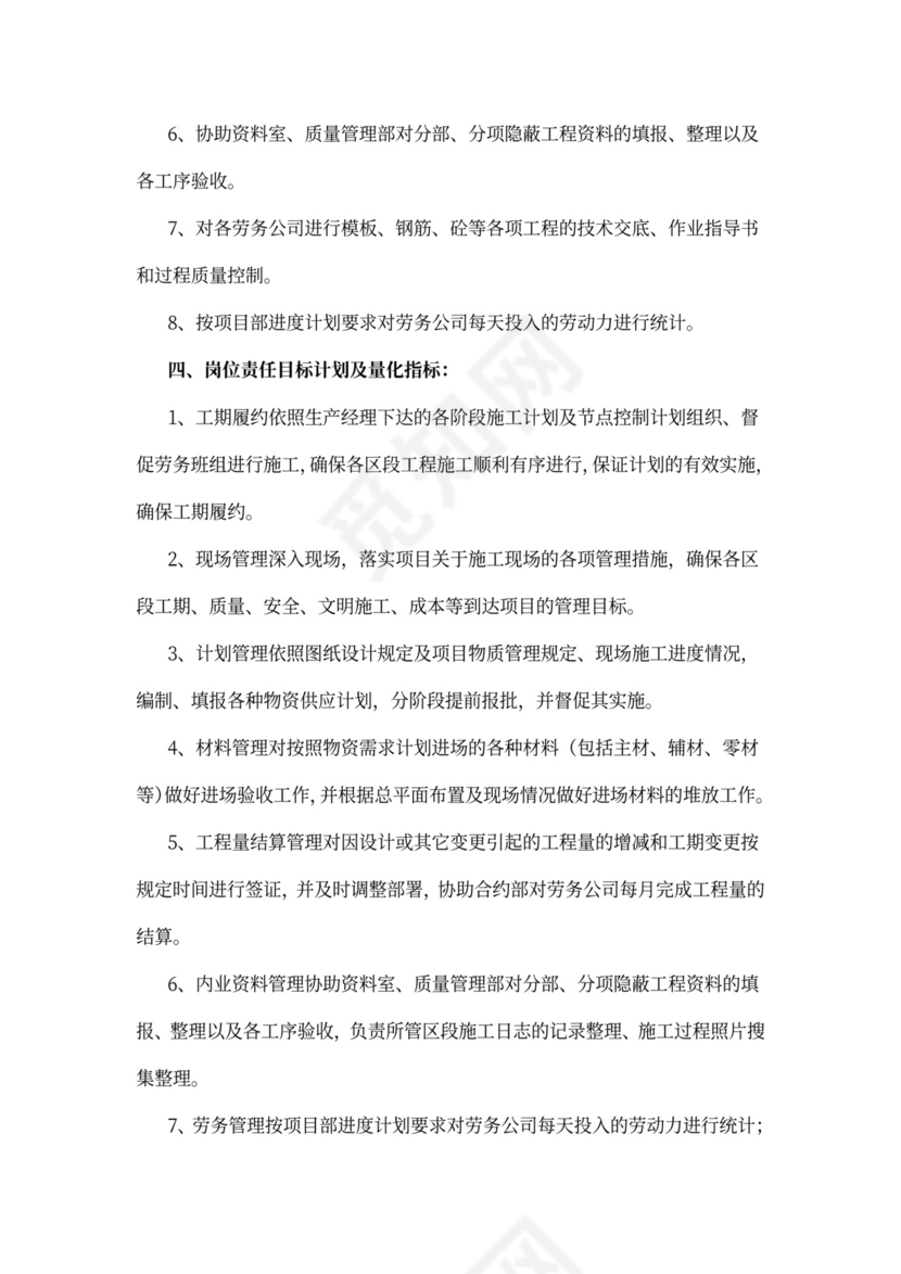 项目施工员岗位职责