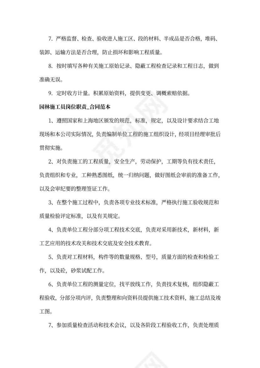 项目施工员岗位职责