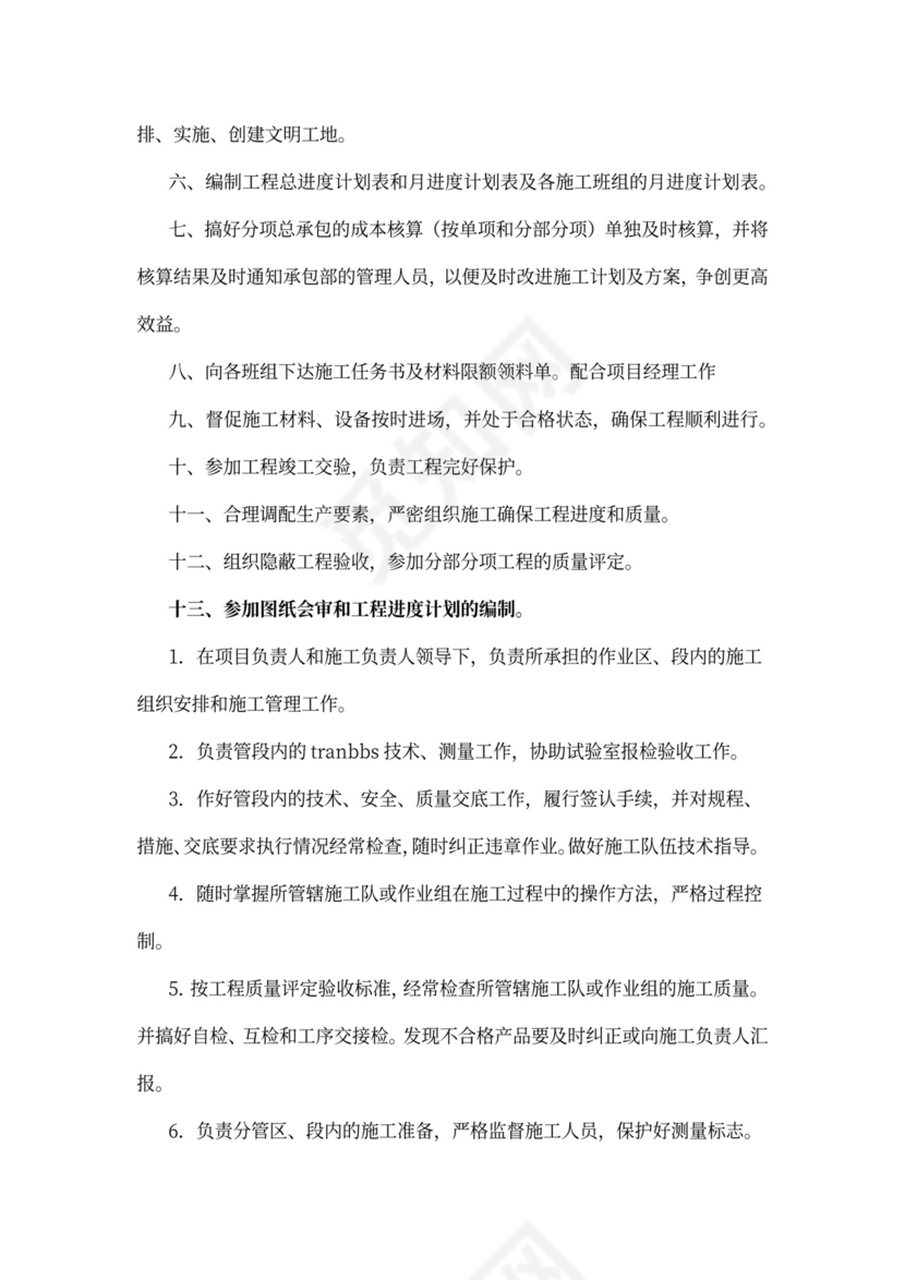 项目施工员岗位职责