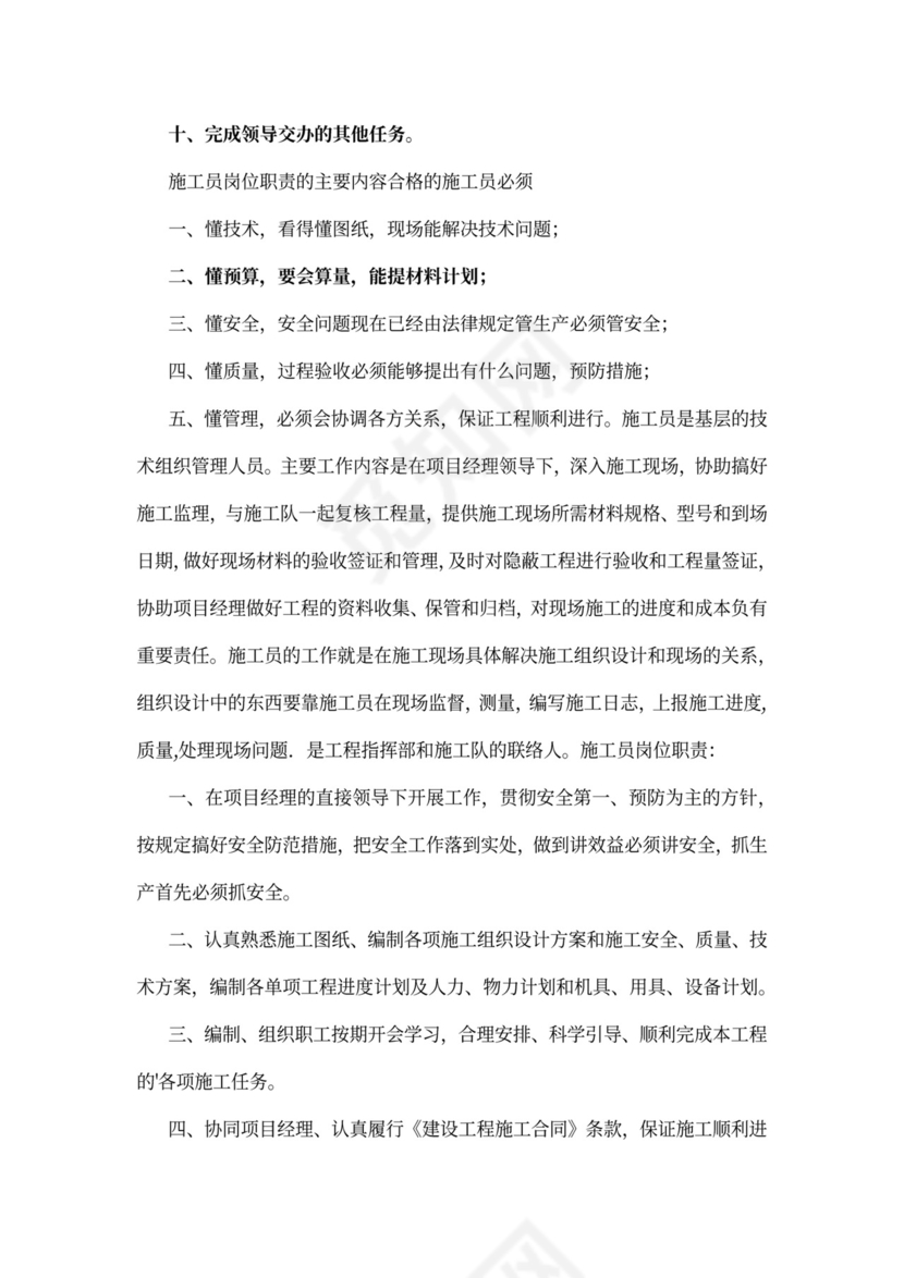 施工员岗位职责模板