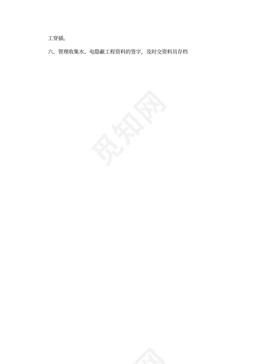 施工员的主要岗位职责