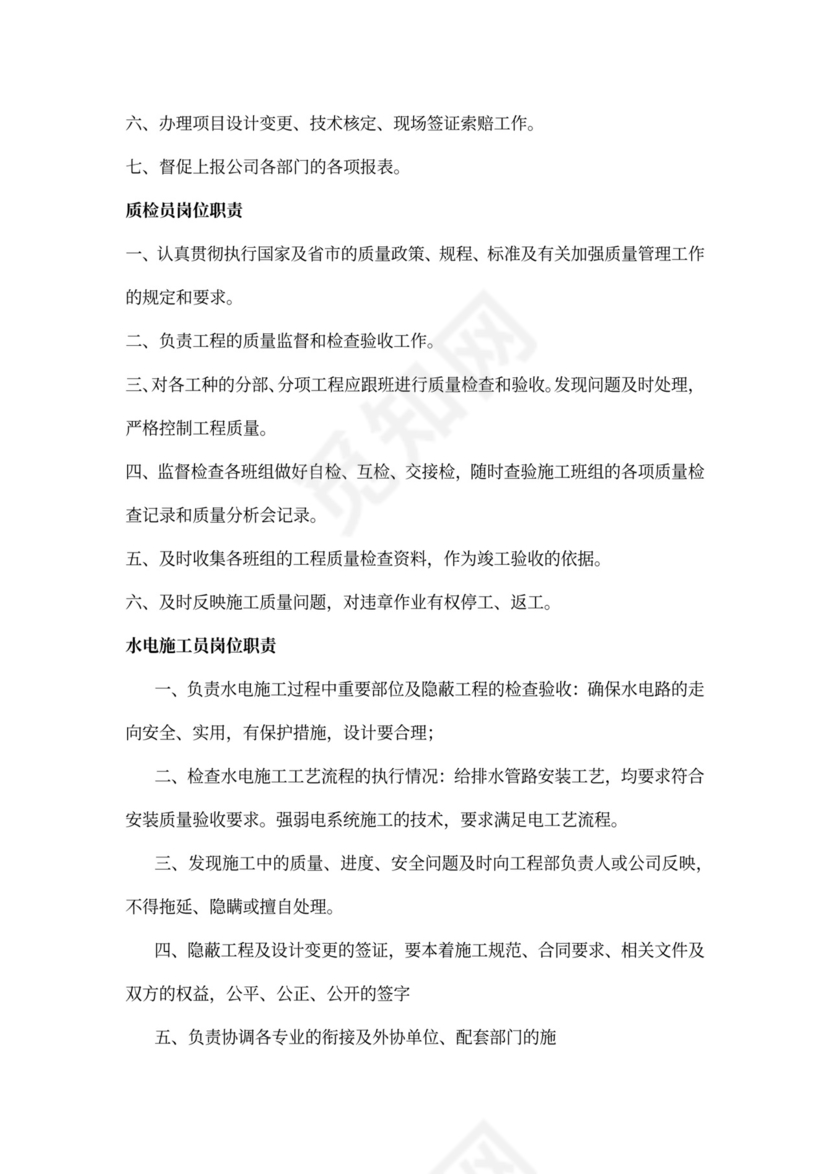 施工员的主要岗位职责