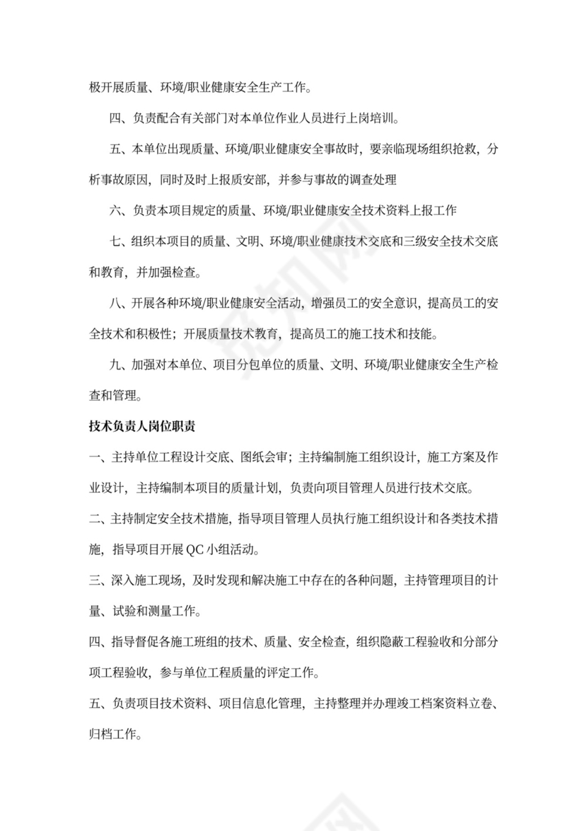 施工员的主要岗位职责