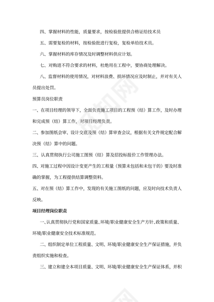 施工员的主要岗位职责