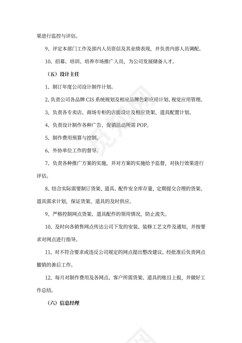 市场部岗位职责