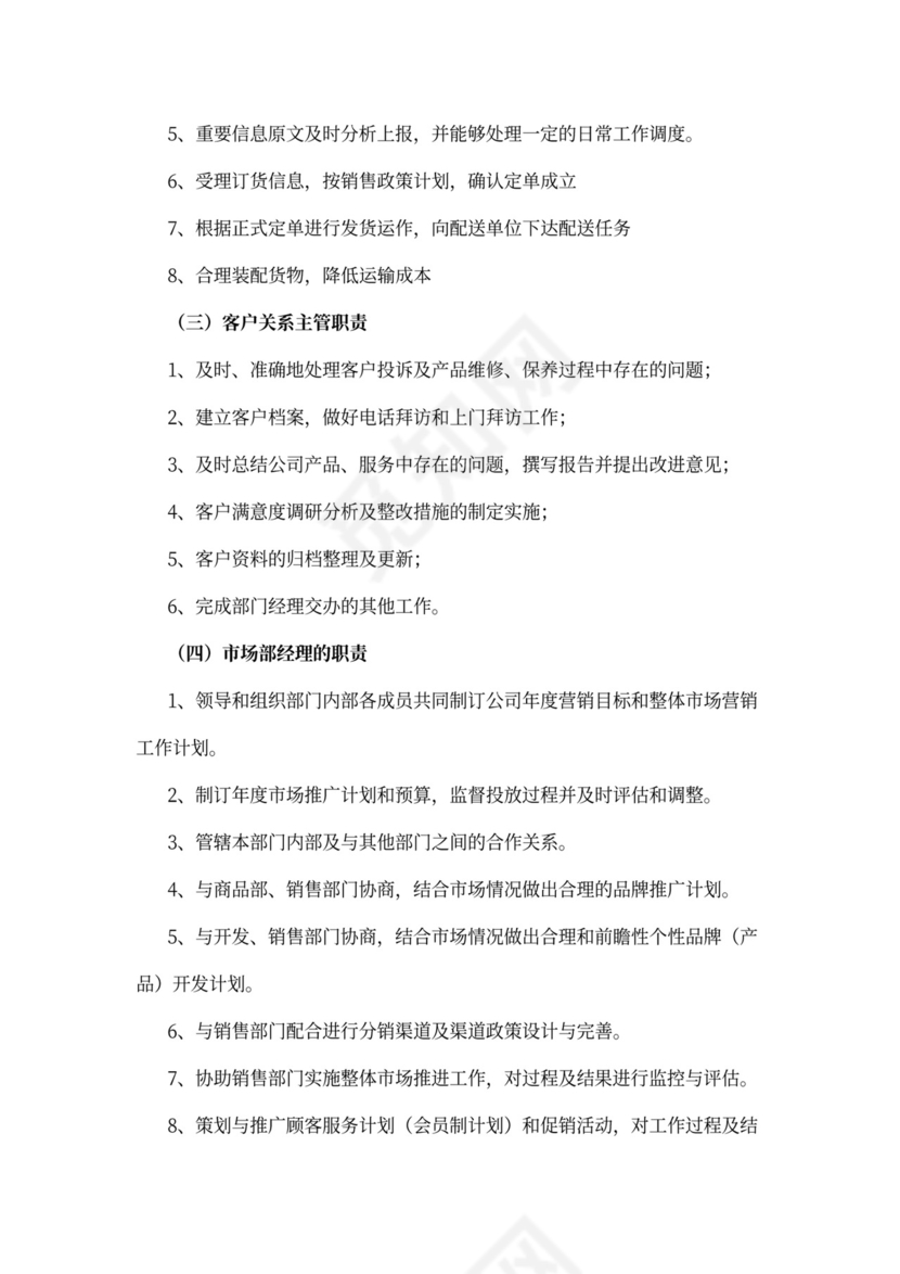 市场部岗位职责