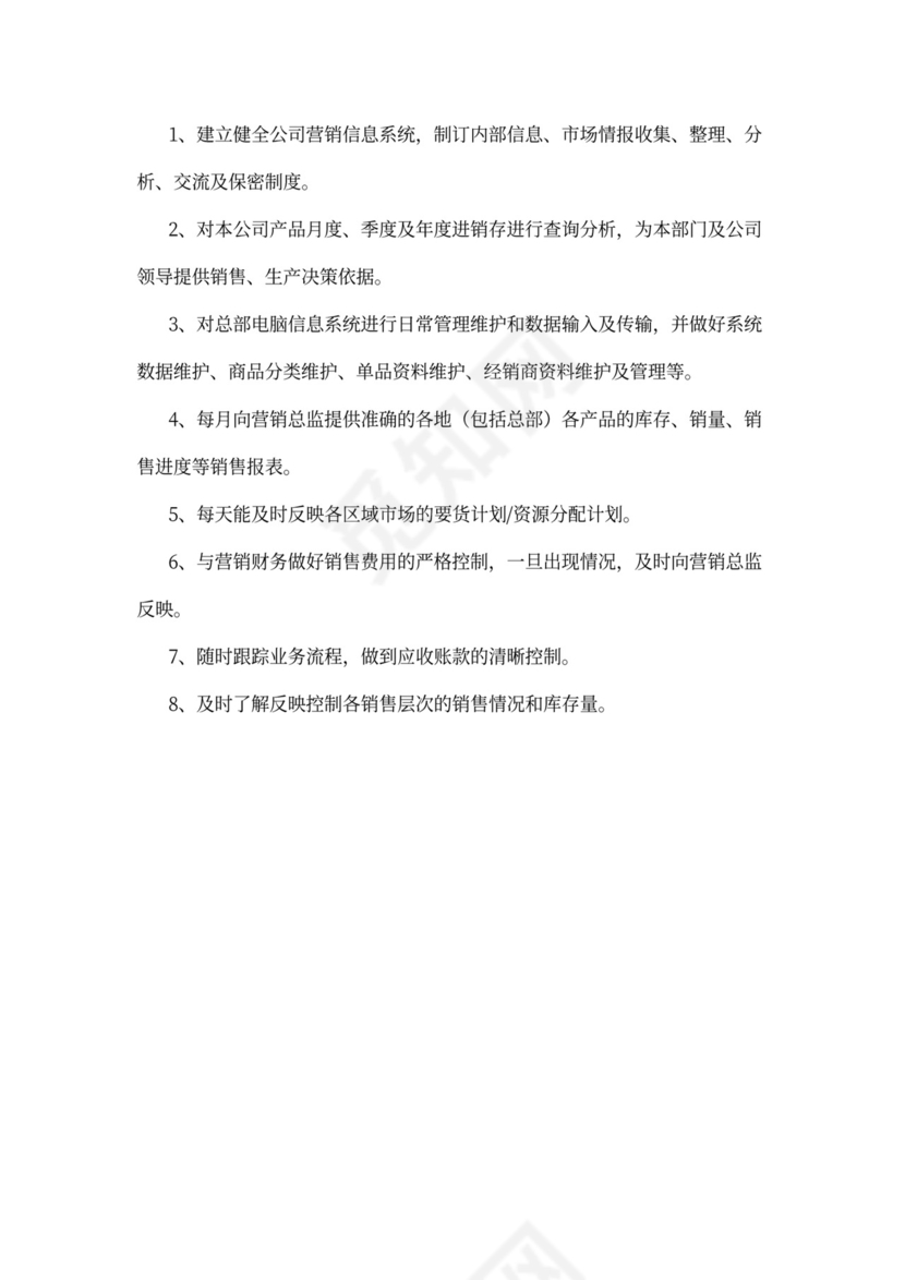 市场部岗位职责