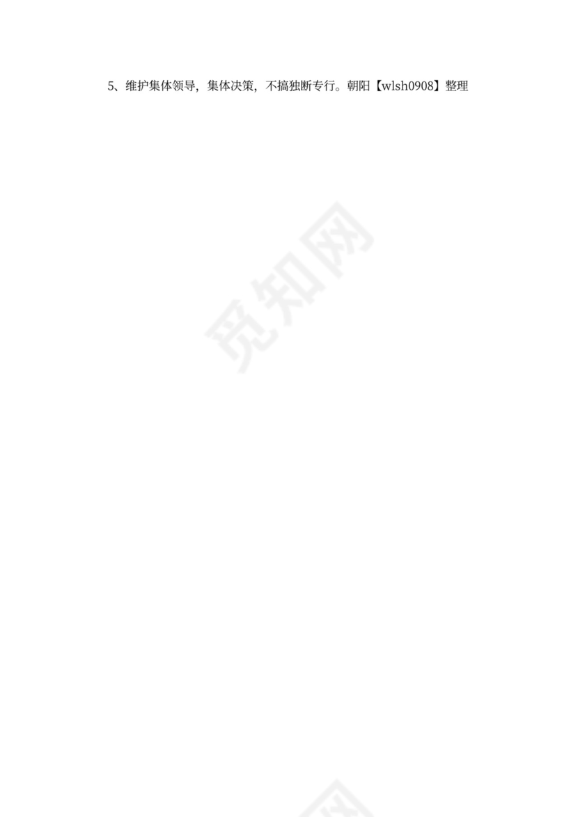 岗位职责风险点和防控措施一览表