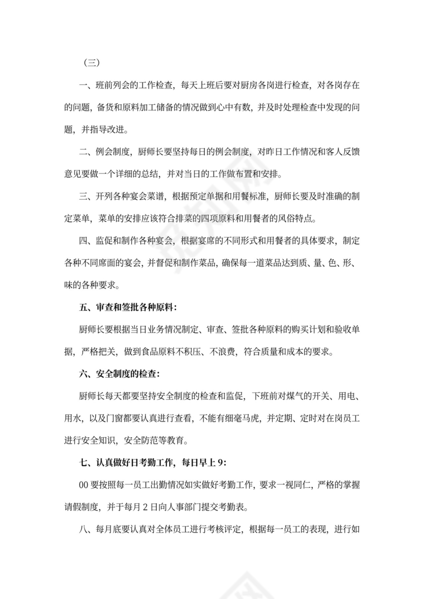 厨师长岗位职责