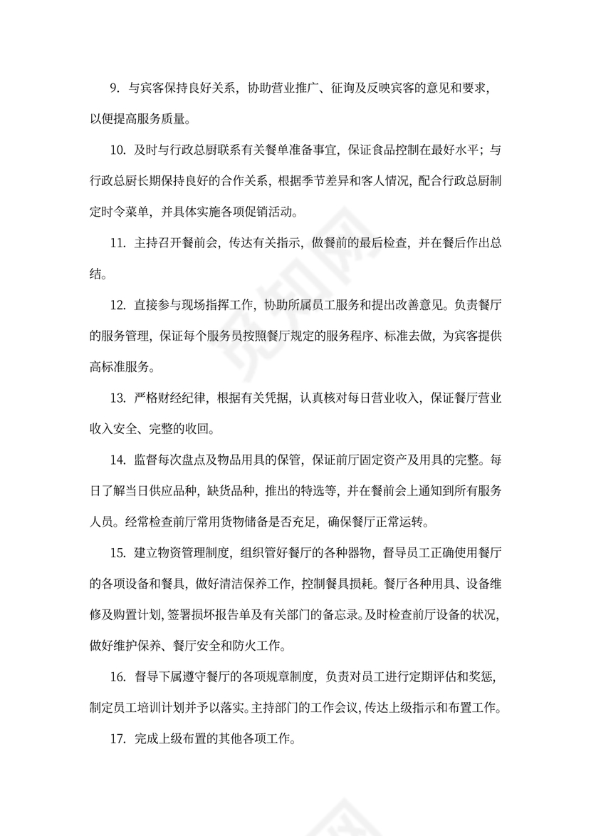 大堂经理岗位职责(完整)